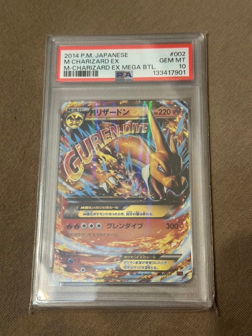 PSA10】MリザードンEX XYA 002/021