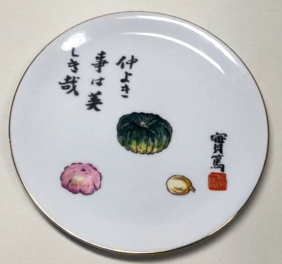 武者小路実篤 大皿・小皿・茶碗 各5客セット (15点) - メルカリ