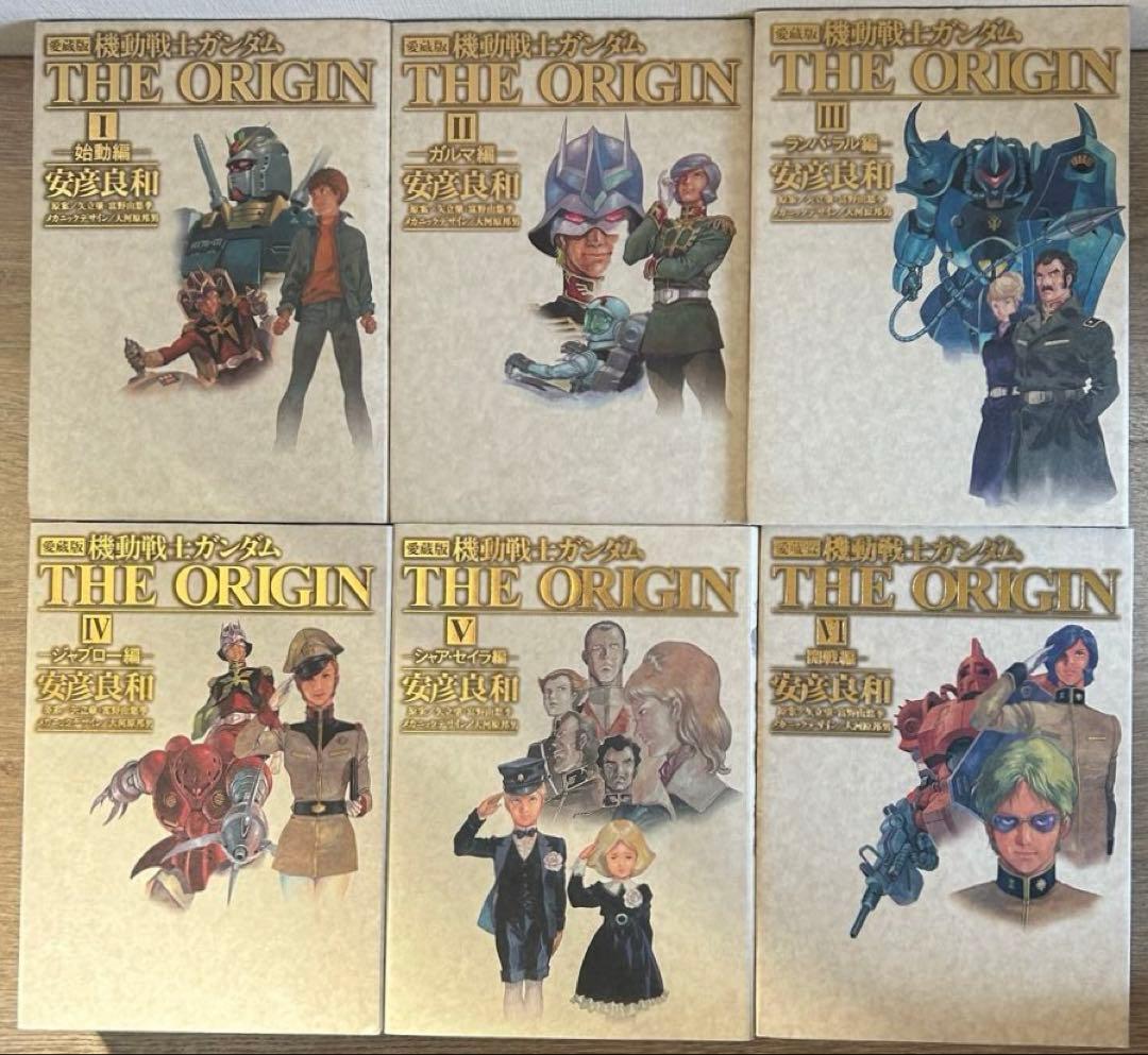機動戦士ガンダム The Origin 機動戦士ガンダム THE ORIGIN 愛蔵版 全