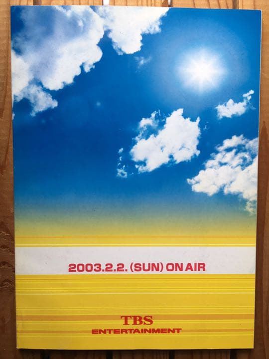ドラマ○GOOD LUCK‼︎○ 第3話 台本 木村拓哉 柴咲コウ 堤真一 - メルカリ