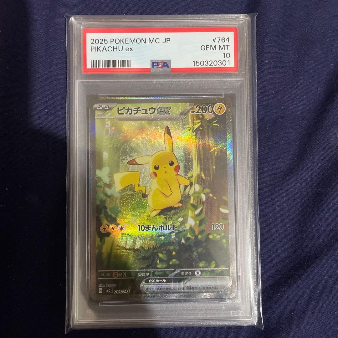 スタートデッキ100 ピカチュウ ex sar 764/742 PSA10 - メルカリ