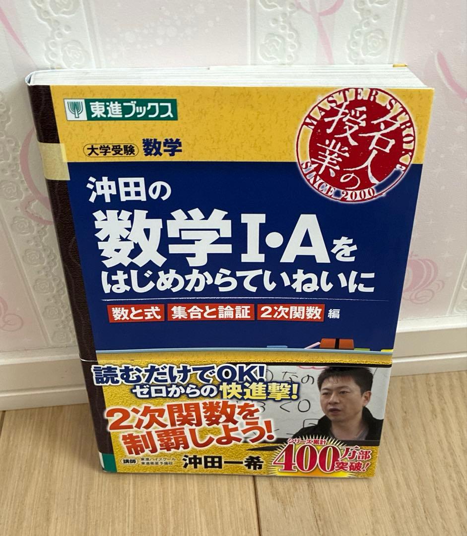 東進ブックス 数学1A 3冊セット - メルカリ
