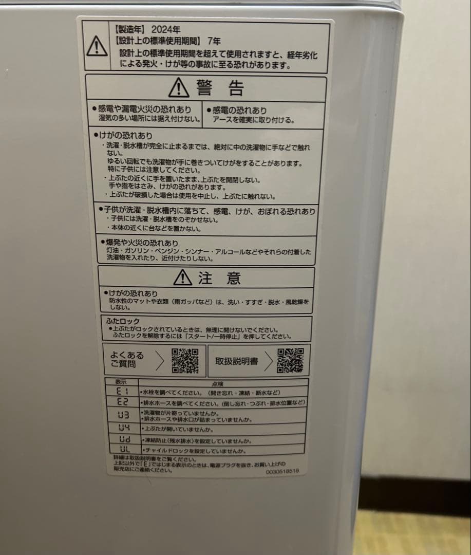 洗濯機　AQUA 2024年　6.0ｋ