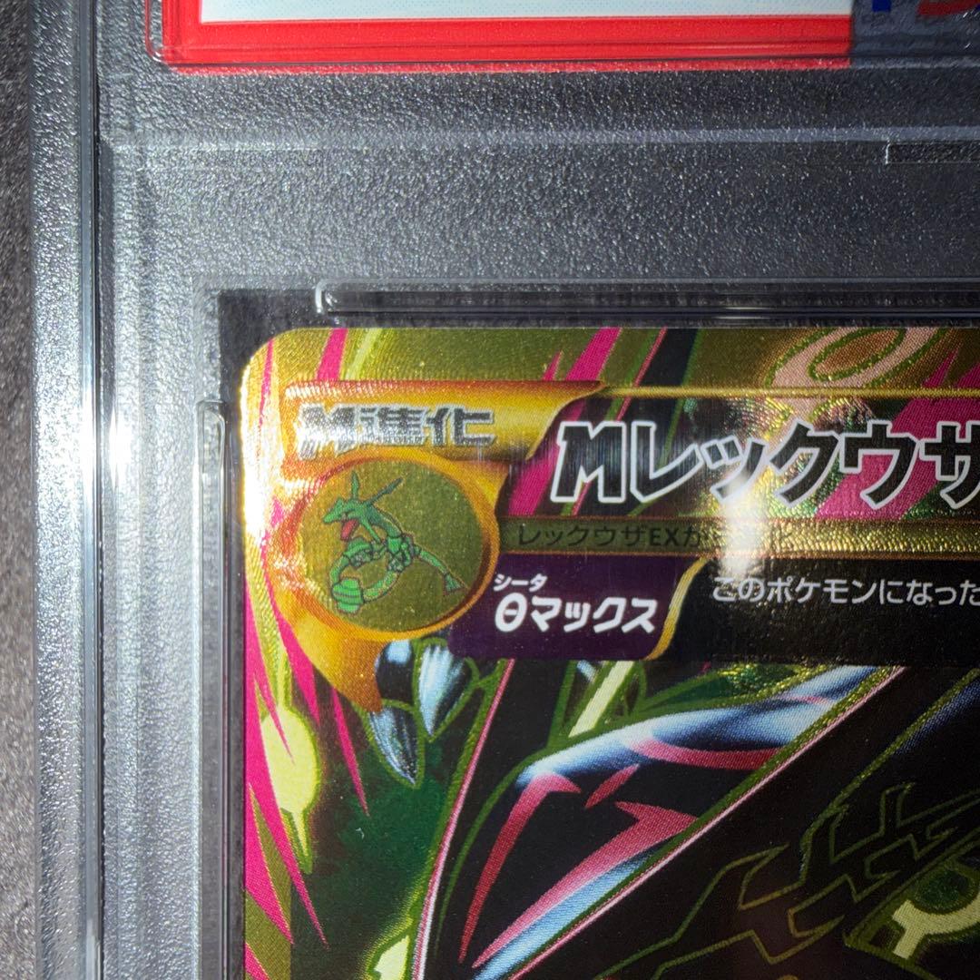 希少【PSA10】MレックウザEX UR XY7 バンデットリング - メルカリ
