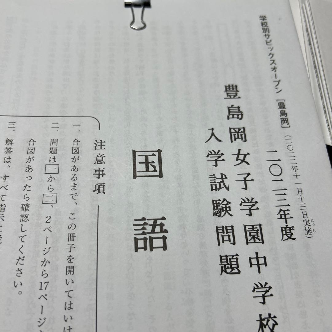 ㉒な SAPIX サピックスオープン フェリス1・2 雙葉 豊島岡 対策 - メルカリ