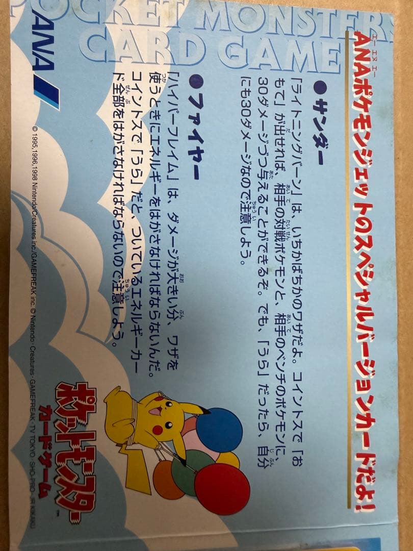 ANA ポケモンカード サンダー ファイヤー - メルカリ