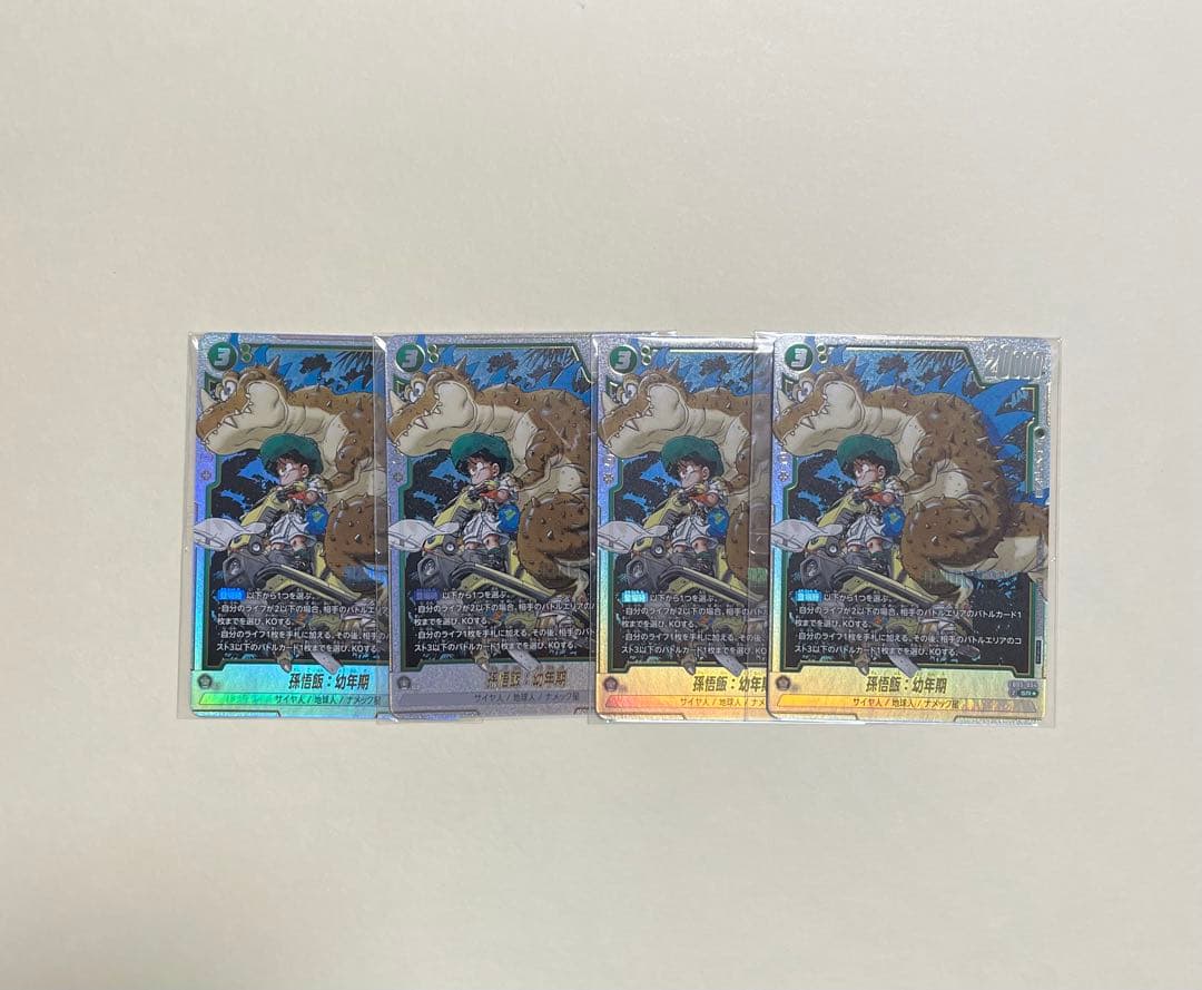 フュージョンワールド アルティメットバトル 孫悟飯 プロモ　未開封4枚 フュージョンワールド アルティメットバトル 孫悟飯少年期 プロモ 優勝