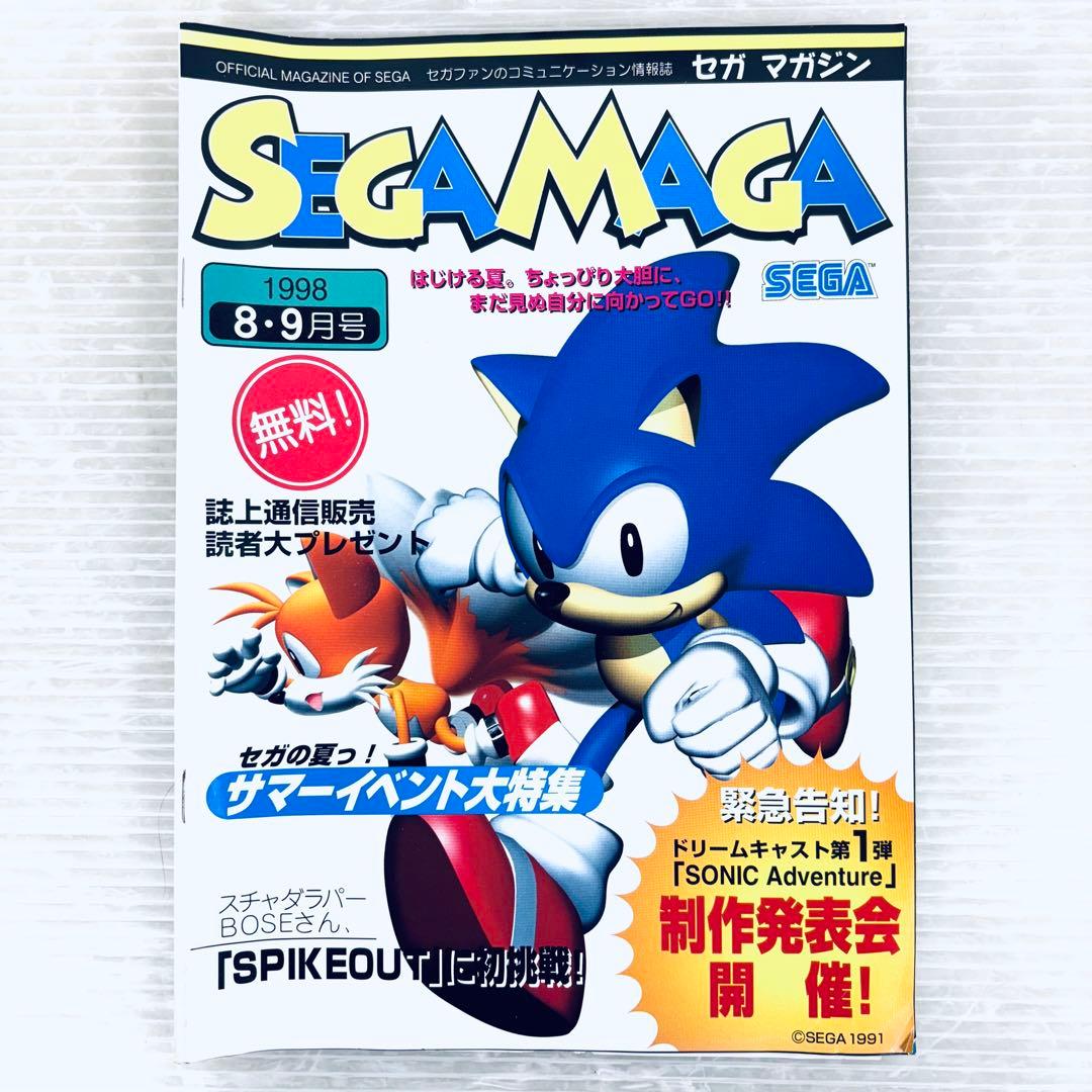 【希少】SEGA MAGA セガマガジン　1998年8・9月号　ドリームキャスト 希少】SEGA MAGA セガマガジン 1998年8・9月号 ドリームキャスト 希少