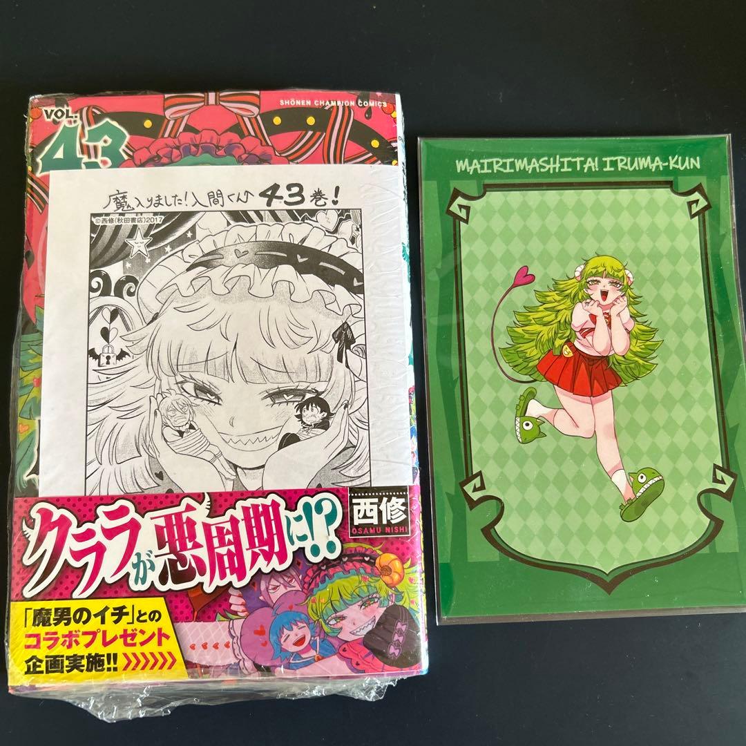 魔入りました！入間くん 43巻 - メルカリ