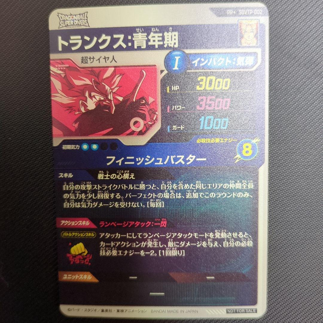 スーパードラゴンボールダイバーズ 大会 トランクス パラレル SDVTP