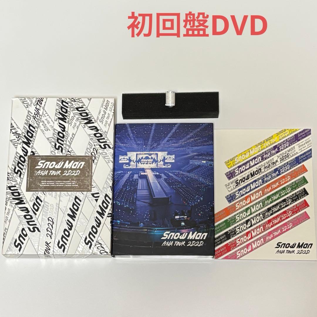 SnowMan ASIA TOUR 2D.2D. 2D2D 〈初回盤〉 DVD - メルカリ