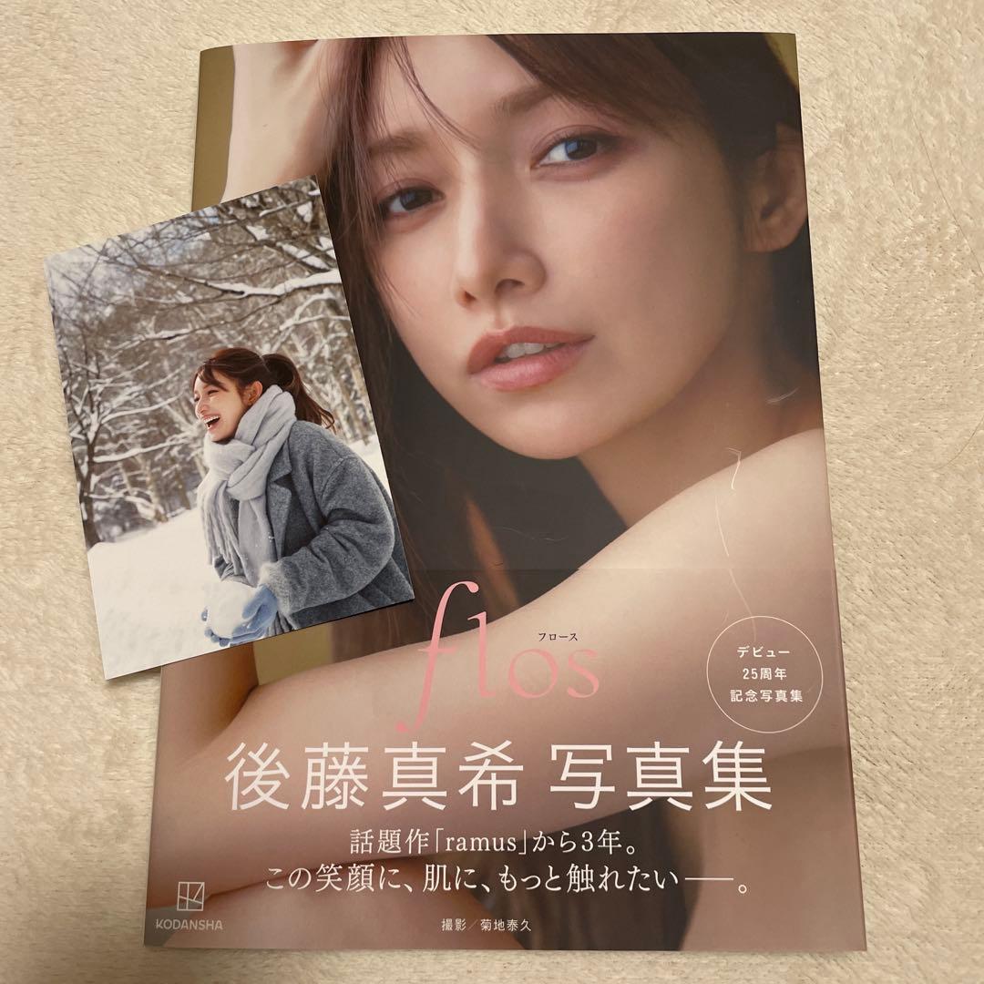 直筆サイン入り】 後藤真希 写真集 flos - メルカリ