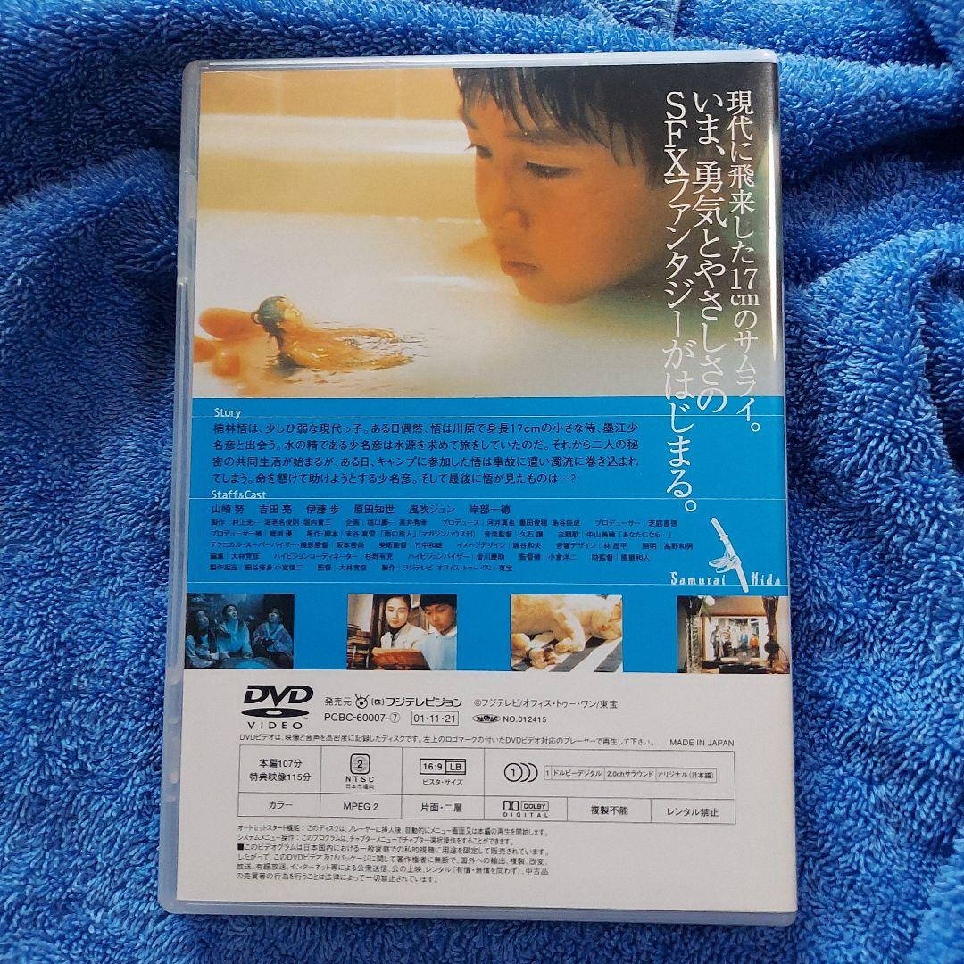 水の旅人侍~KIDS('93)」大林宣彦 山崎努 DVD 激レア - メルカリ