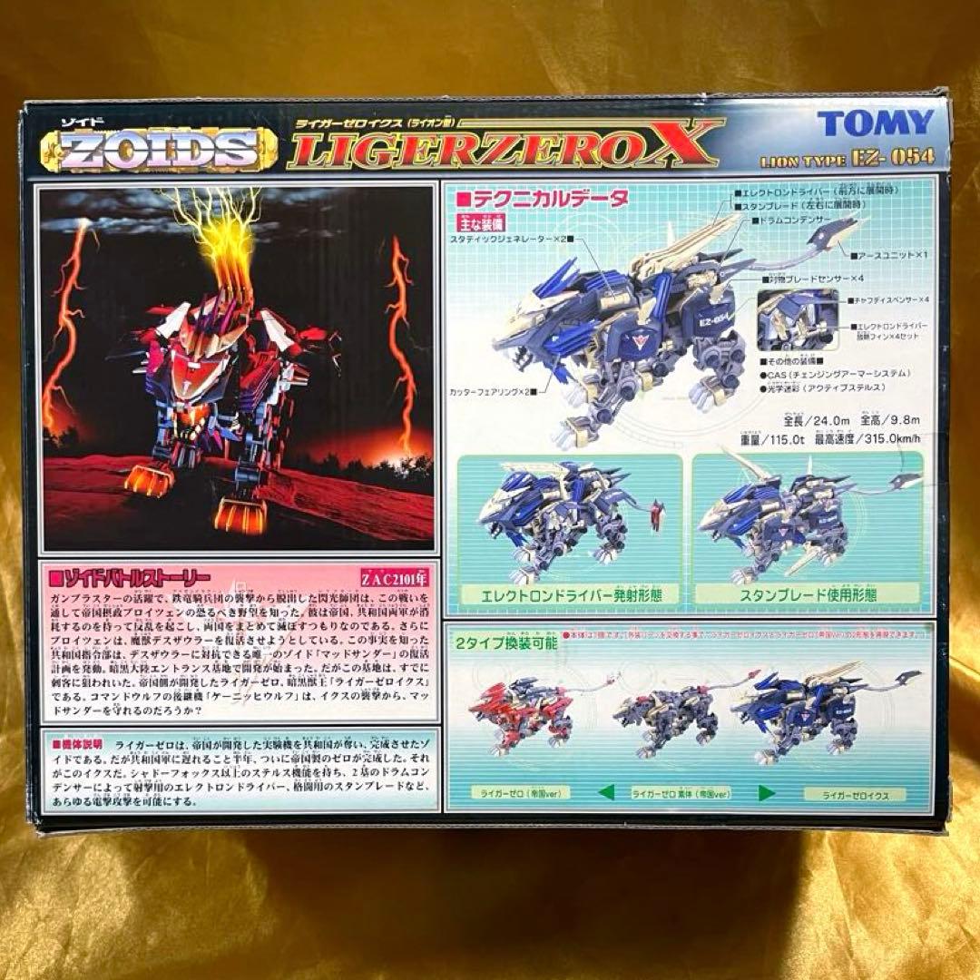 ZOIDS/ゾイド】ライガーゼロイクス【新品未開封品】TOMY タカラトミー