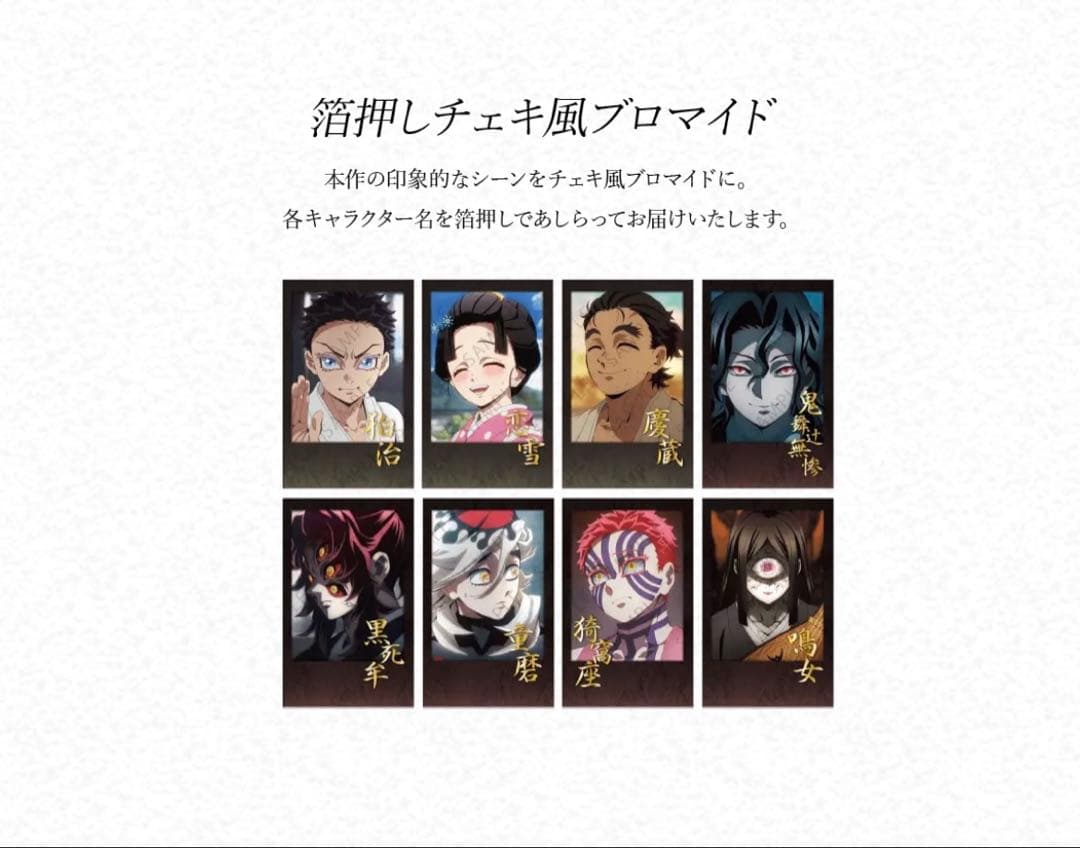 鬼滅の刃 無限城編 チェキ風ブロマイド 8枚セット - メルカリ