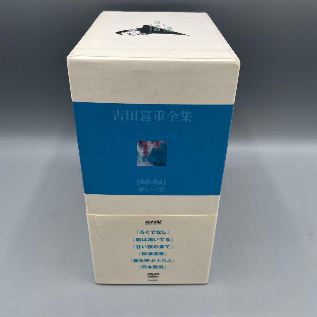 吉田喜重全集 60-64 新しい波 DVD-BOX 6枚組 国内正規 セル盤 邦画