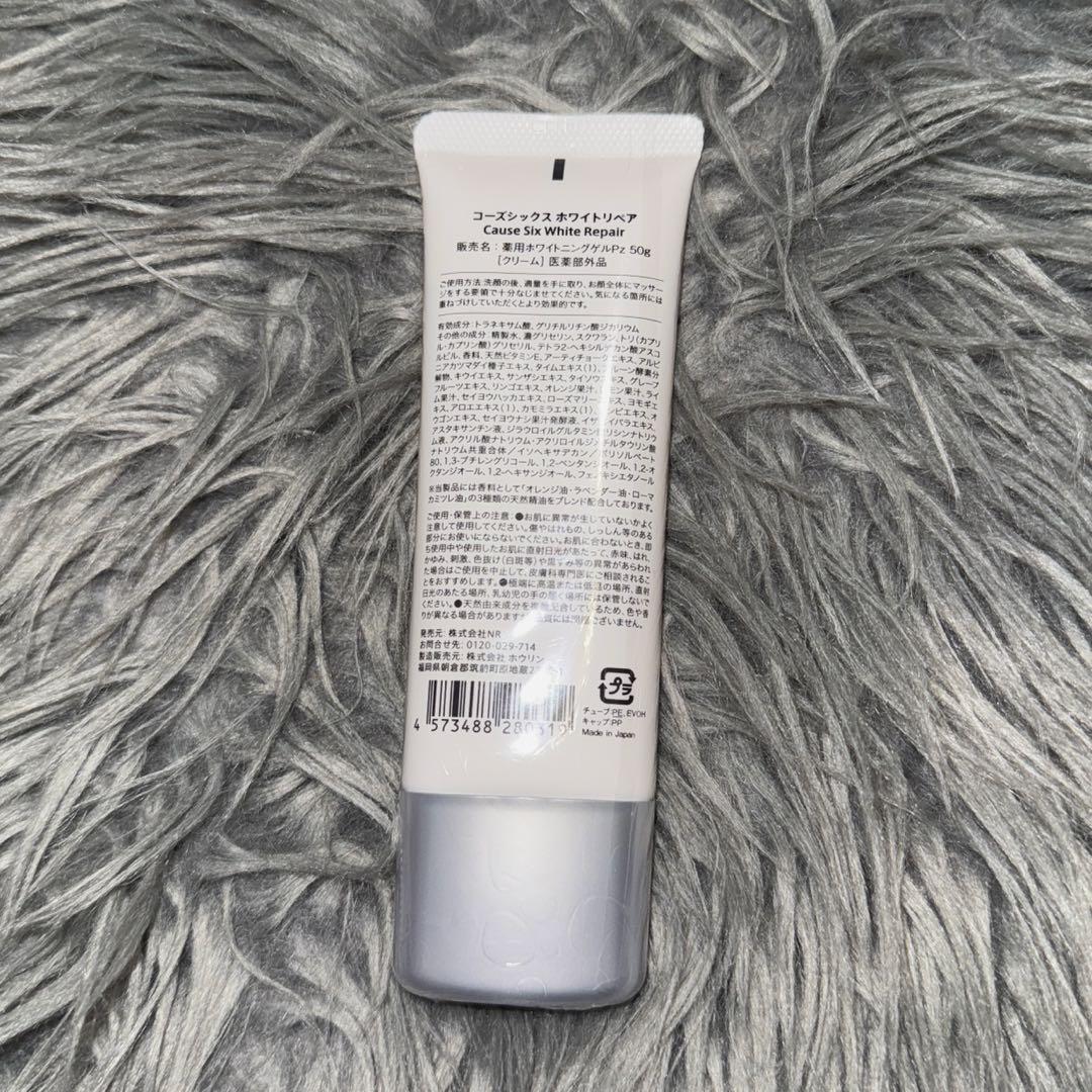 Cause Six White Repair 50g x 2　新品、未開封 送料無料】Causesix White Repair コーズシックスホワイトリペア50g