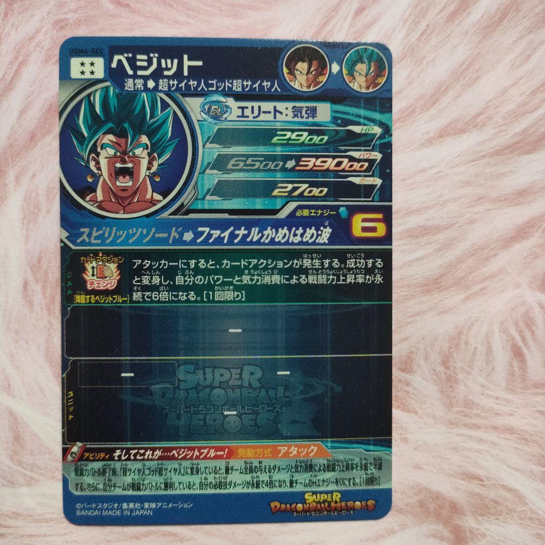 スーパードラゴンボールヒーローズUGM4-SECベジット - メルカリ