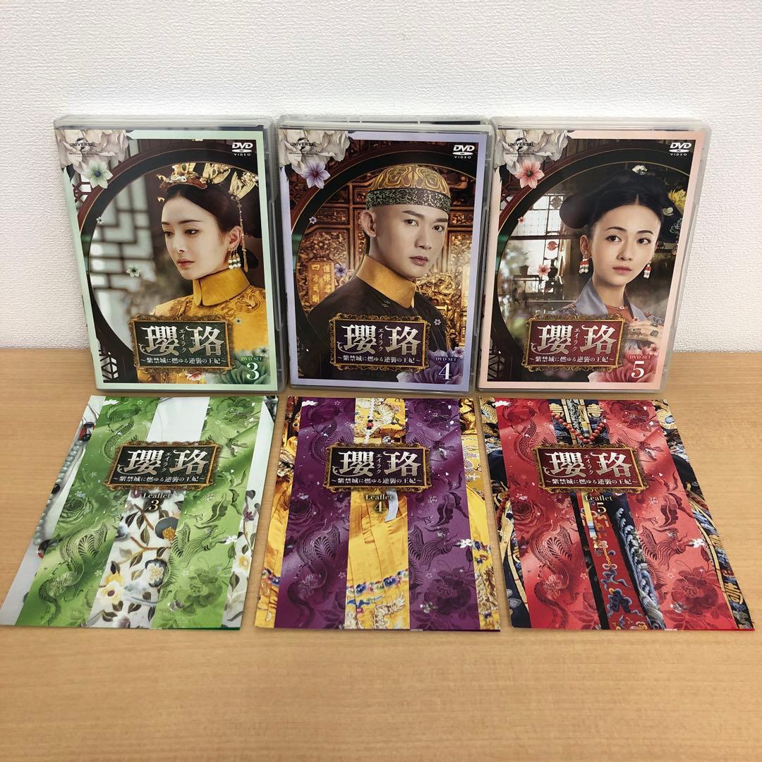 M0108A 瓔珞 紫禁城に燃ゆる逆襲の王妃 DVD BOX 5巻セット 全話 - メルカリ