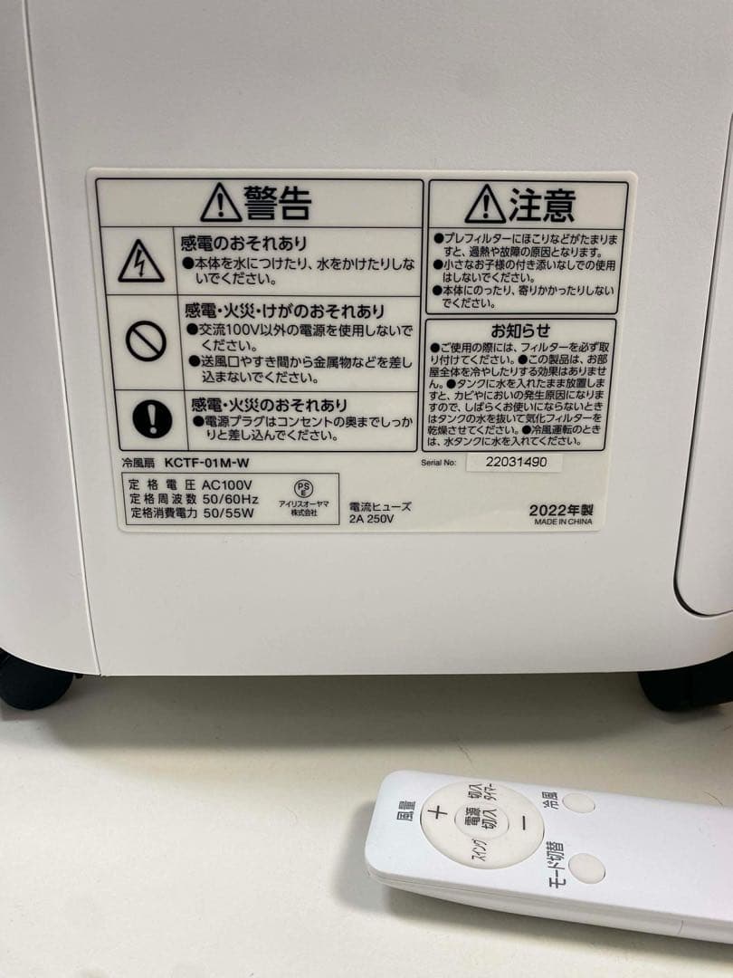 2022年製】IRIS OHYAMA 冷風扇 KCTF-01M-W 美品 - メルカリ