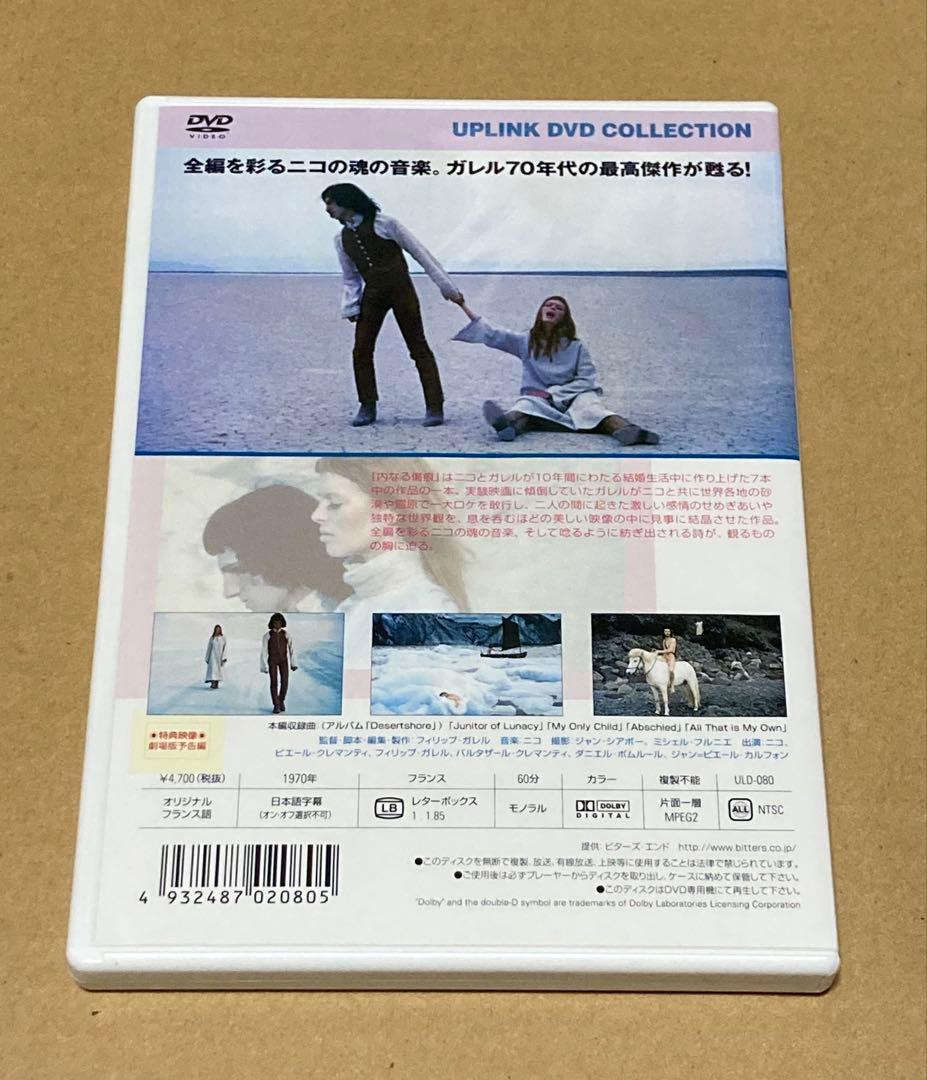 内なる傷痕　廃盤DVD アップリンク