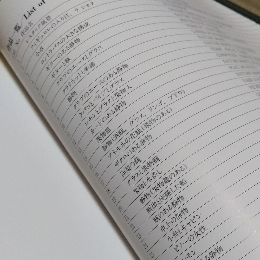 ジョルジュブラック （カタログ）画集（47作品収録） - メルカリ