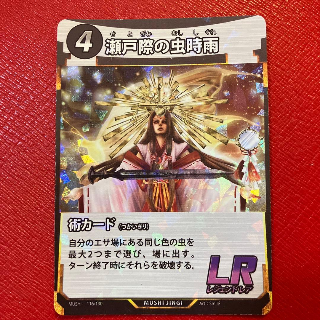 さゆりん様専用 蟲神器 レジェンドレア 瀬戸際の虫時雨 - メルカリ