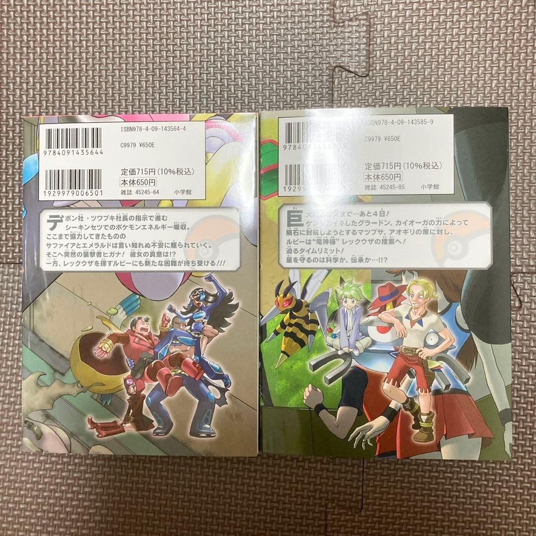 ポケットモンスターSpecial 63巻 64巻 セット ポケスペ スペシャル