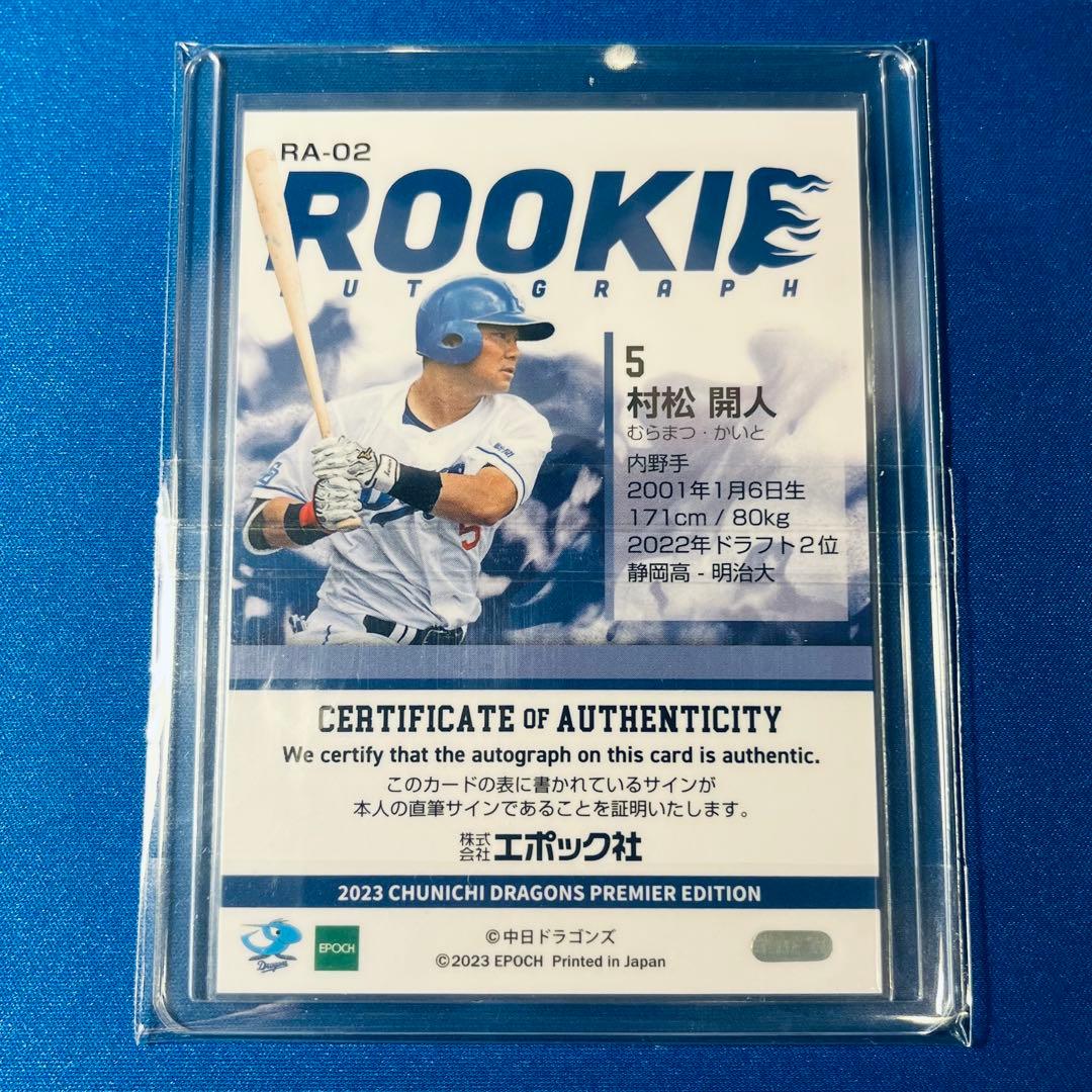 村松開人】EPOCH 2023 PREMIER ルーキー版 直筆サインカード - メルカリ
