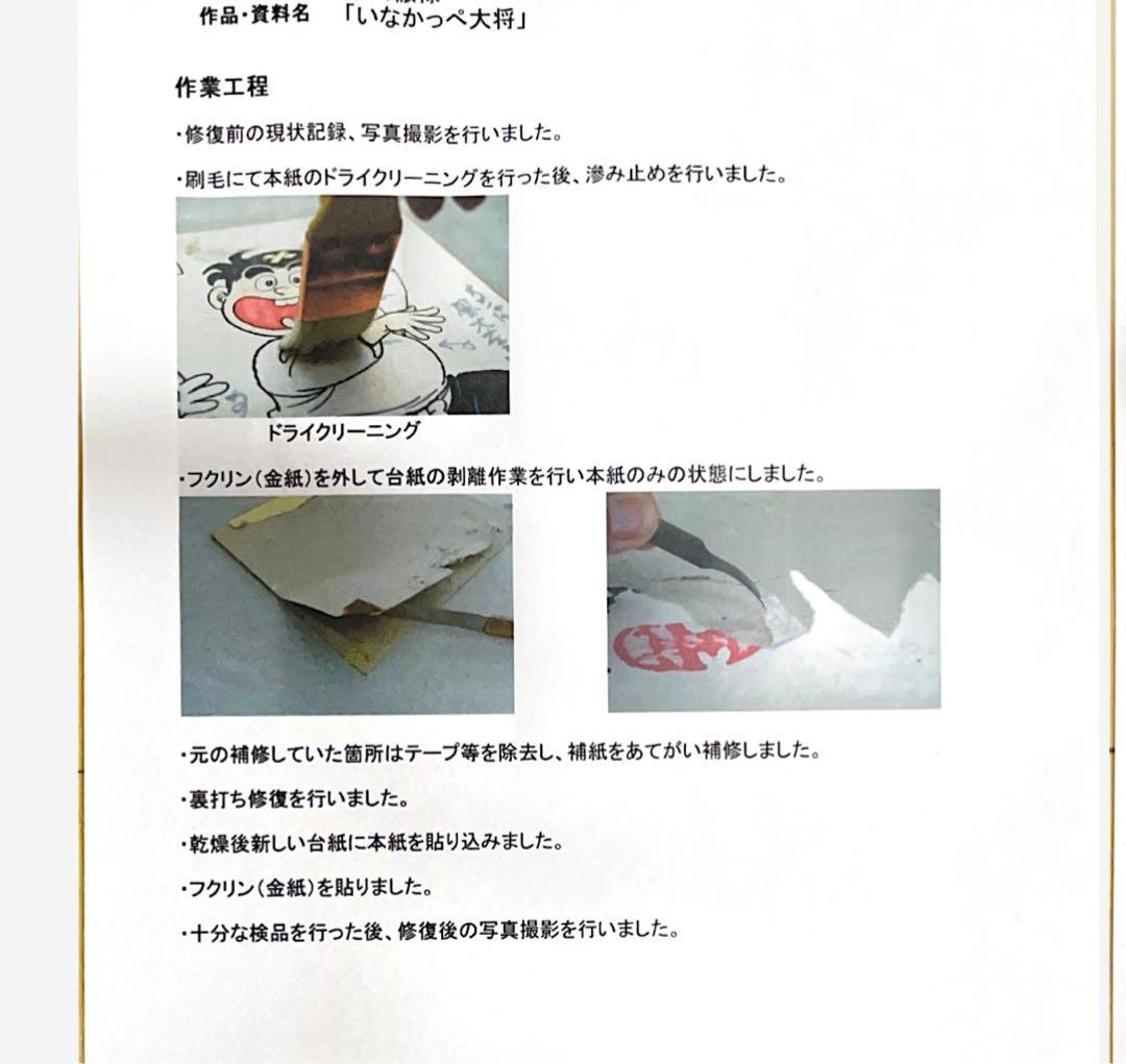 川崎のぼる 直筆イラスト 直筆サイン 色紙 いなかっぺ大将 川崎先生