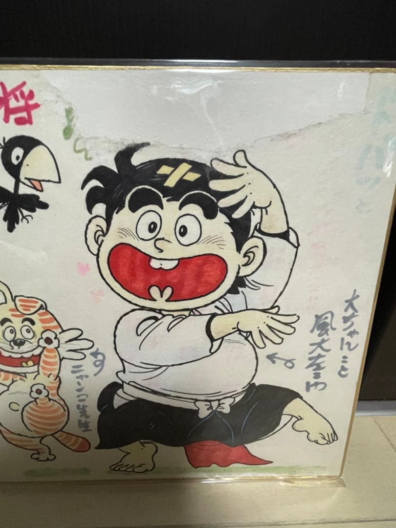 川崎のぼる 直筆イラスト 直筆サイン 色紙 いなかっぺ大将 川崎先生