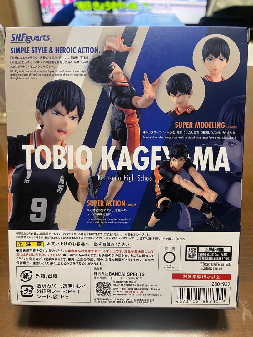 S.H.Figuarts 影山飛雄　ハイキュー!!