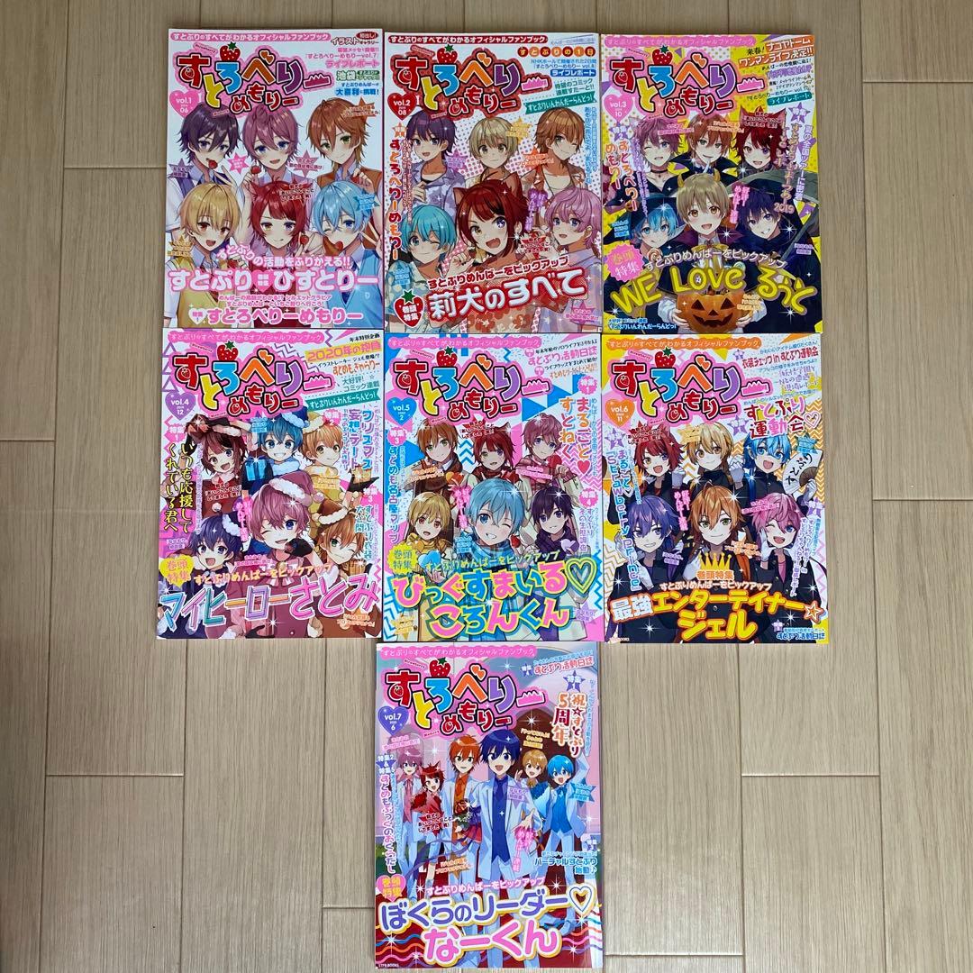 すとろべりーめもりー全巻