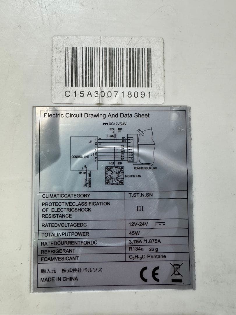 ！動作OK！ベルソスVS-CB015 ポータブル冷凍冷蔵庫 -20度　15L