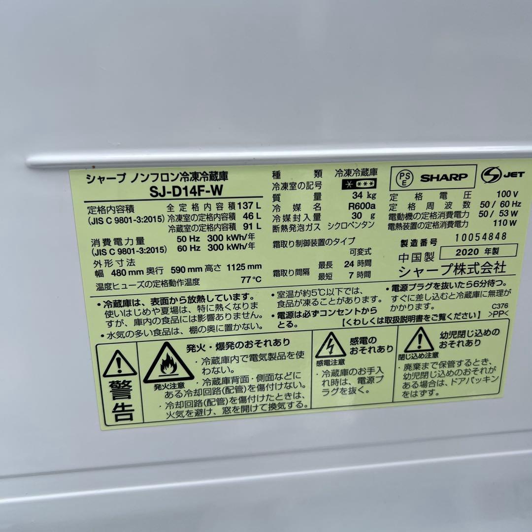 横浜市内配達】2020年製 シャープ 137L 冷蔵庫 左右付け替え可能ドア②