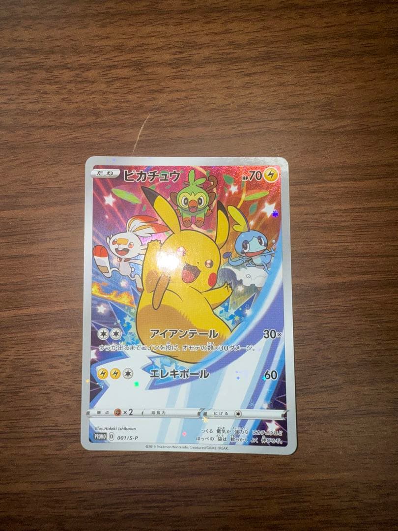 ピカチュウ：ソード&シールド ゲーム購入特典 PROMO S-Pプロモカード