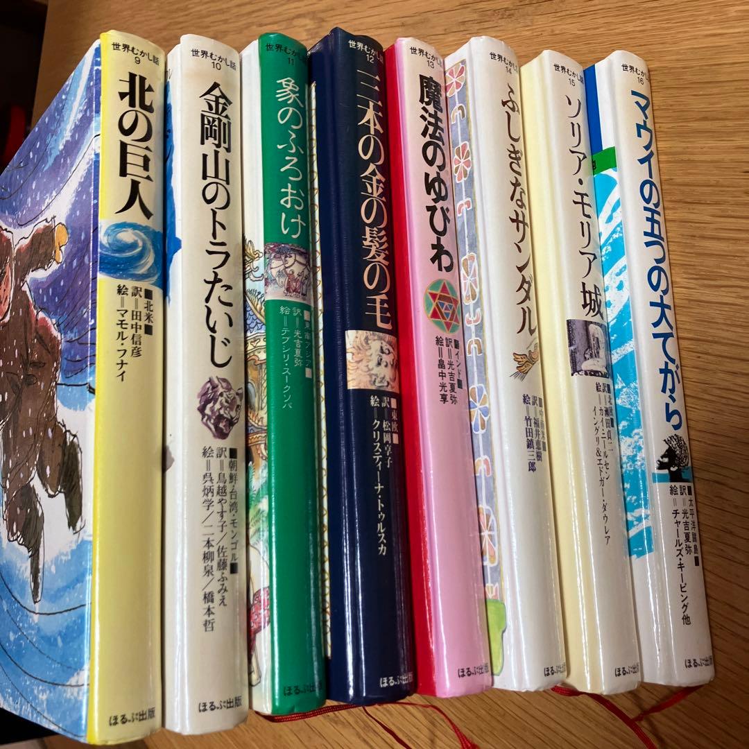 世界むかし話 ほるぷ出版 昭和54年発行 15冊 古本 - メルカリ