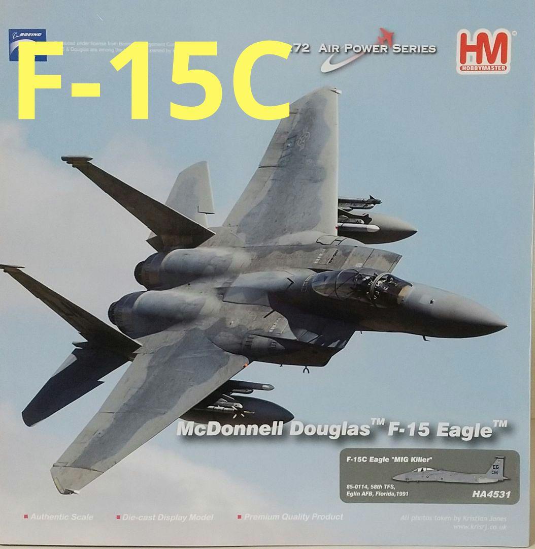 F-15C イーグル ミグキラー ホビーマスター F-15C イーグル ミグキラー ホビーマスター - メルカリ