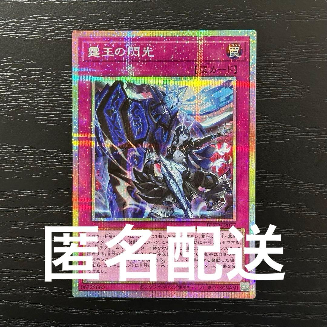 遊戯王 霆王の閃光 プリズマ 日版 - メルカリ
