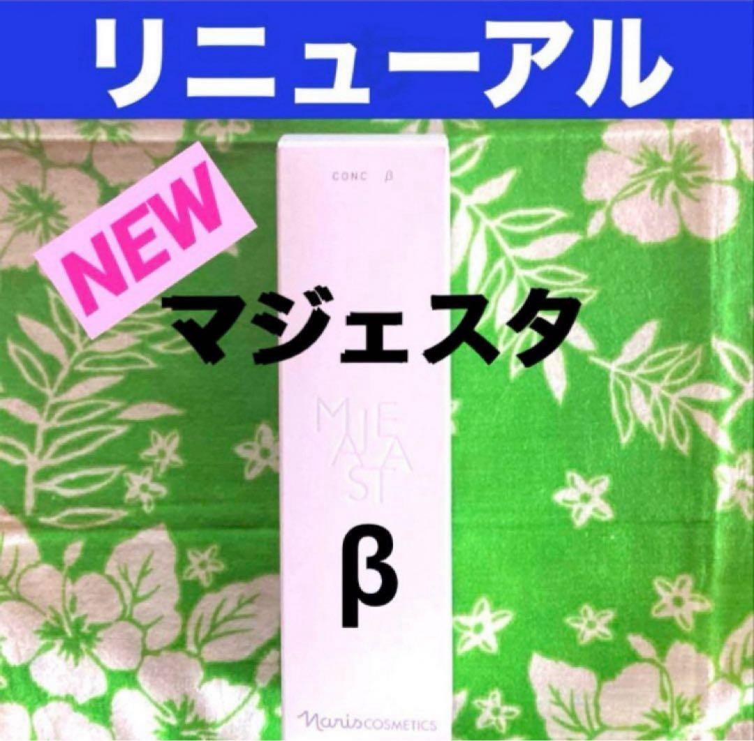 ☆箱入発送☆ ナリス《新》マジェスタ コンクβ 180ml×1本 - メルカリ