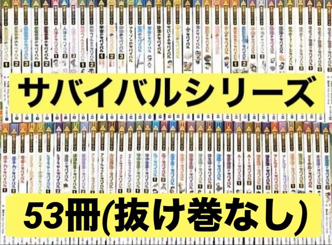 【抜け巻なし全て完結】53冊セットかがくるBOOK 科学漫画サバイバルシリーズ 科学漫画サバイバルシリーズ【2023年新刊】4巻セット | ゴムドリco