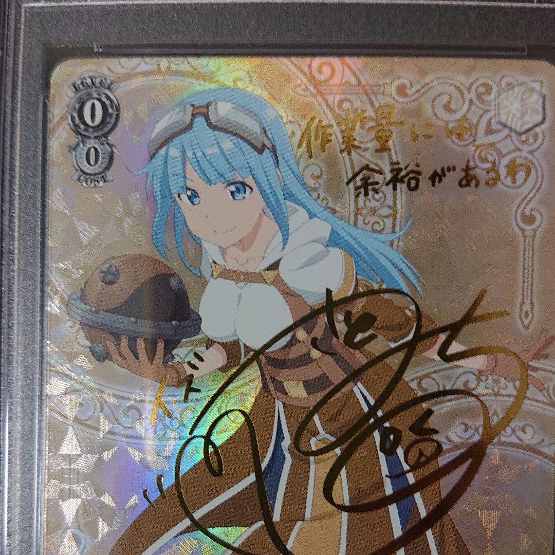 ヴァイスシュヴァルツ SP サイン 防振り 戦う生産職 イズ psa8 - メルカリ