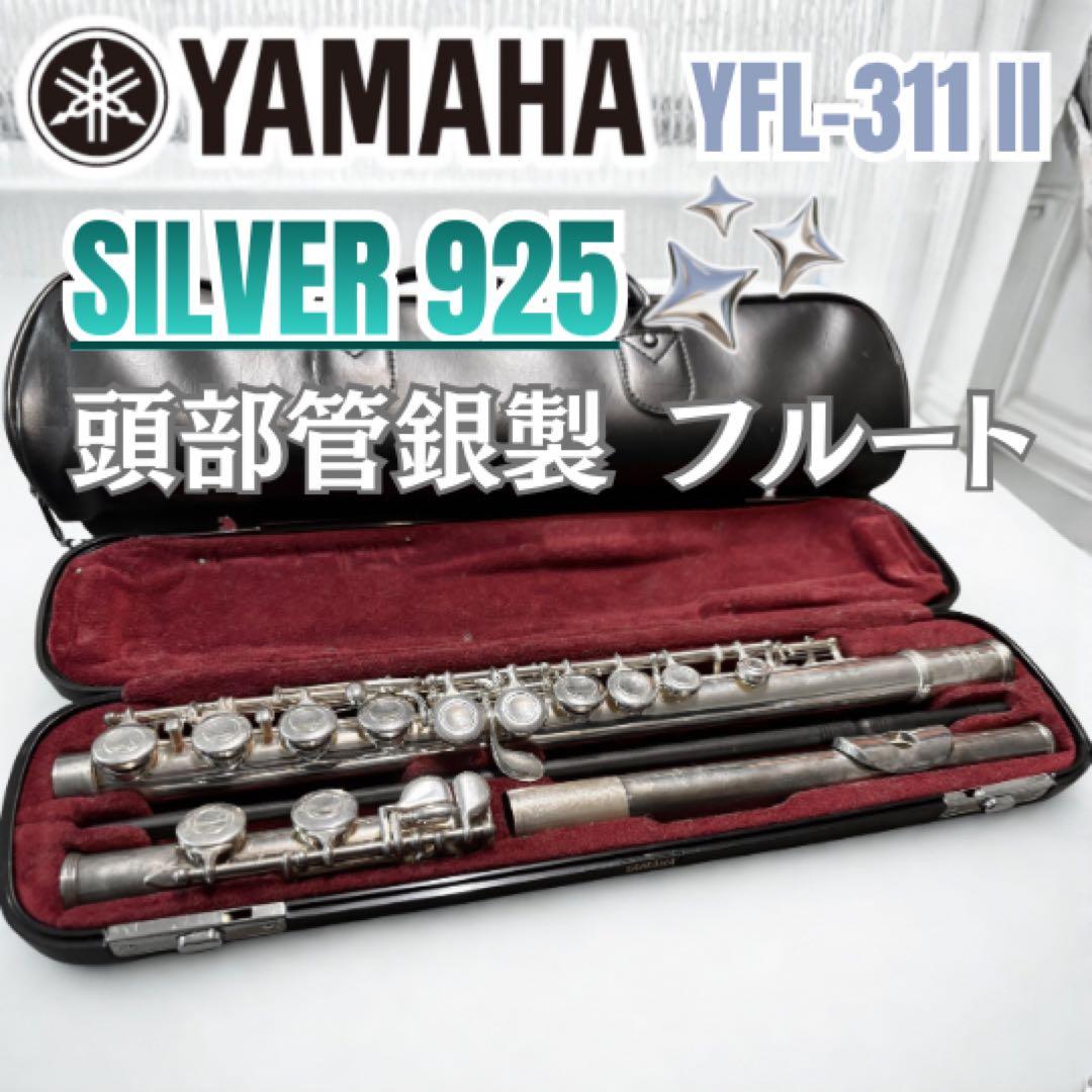 YAMAHA フルート YFL-311II 頭部管銀製 Eメカ 専用バッグ付 - メルカリ