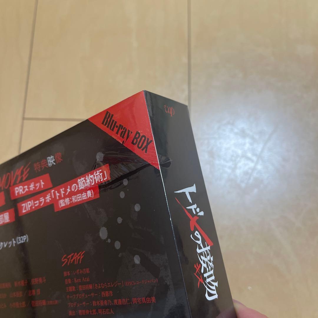 トドメの接吻 Blu-ray BOX〈6枚組〉 新品未開封