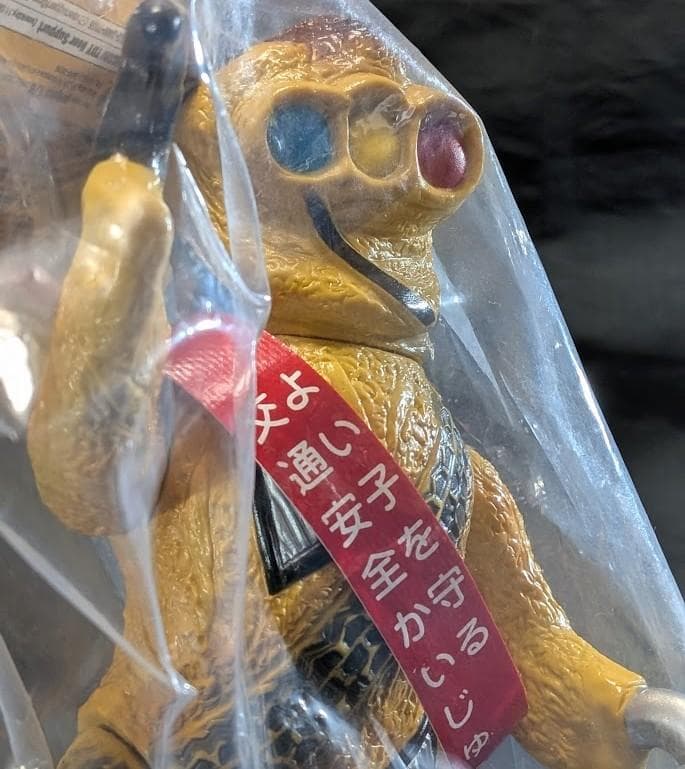 クルマニクラス黄色成型「スペクトルマン」登場怪獣（マスダヤ復刻