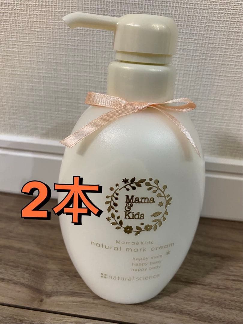 未使用品 ナチュラルサイエンス ナチュラルマーククリーム470g 2本