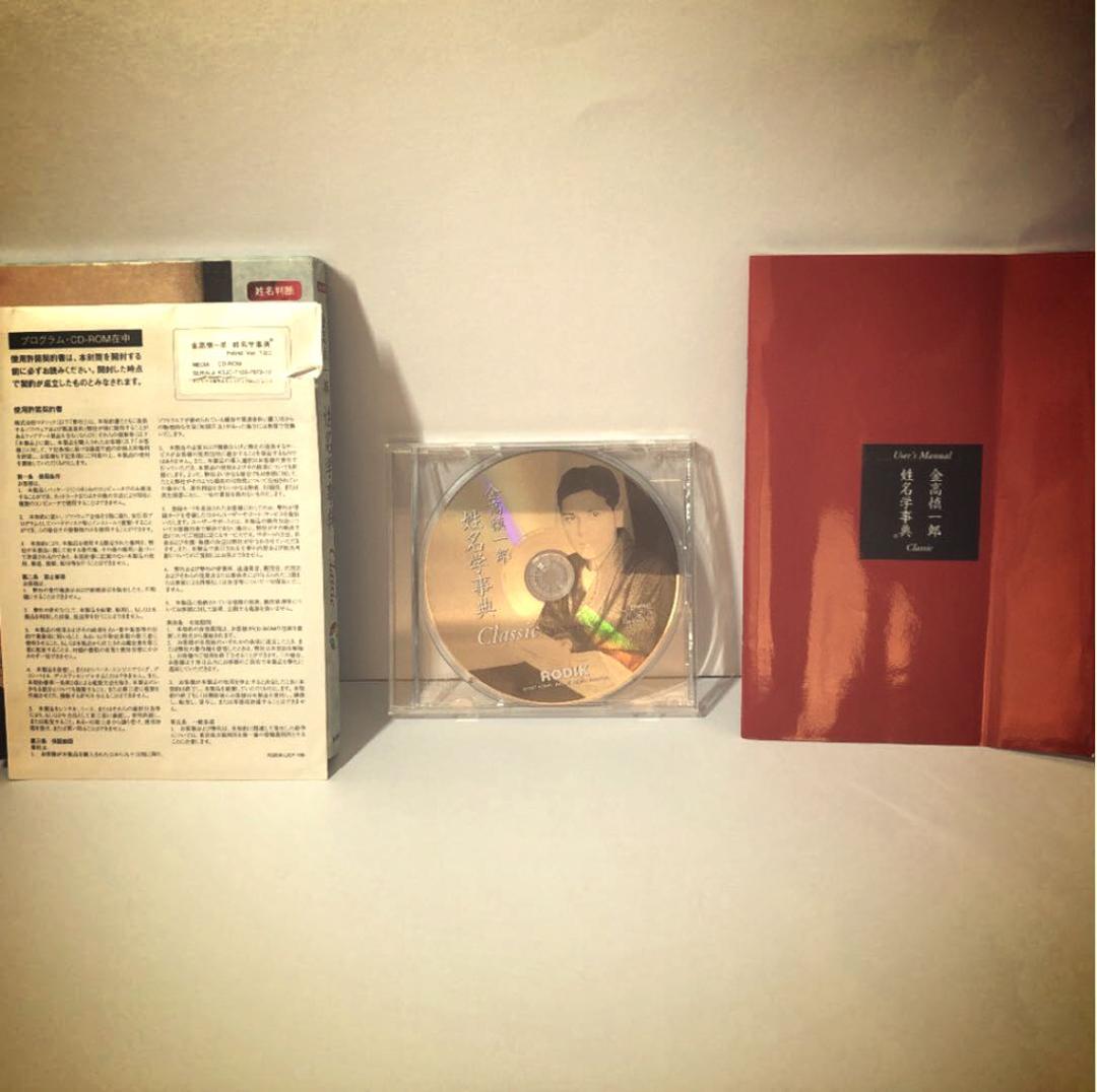 金高慎一郎 姓名学事典 Classic RODIK - メルカリ