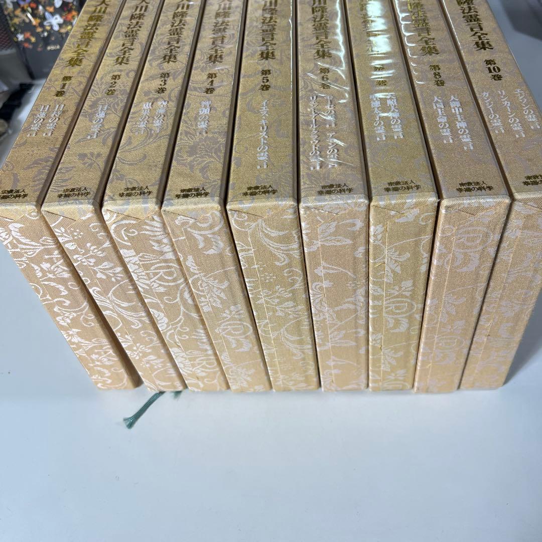 大川隆法霊言全集 1 2 3 4 5 6 7 8 10巻 ※9巻なし - メルカリ