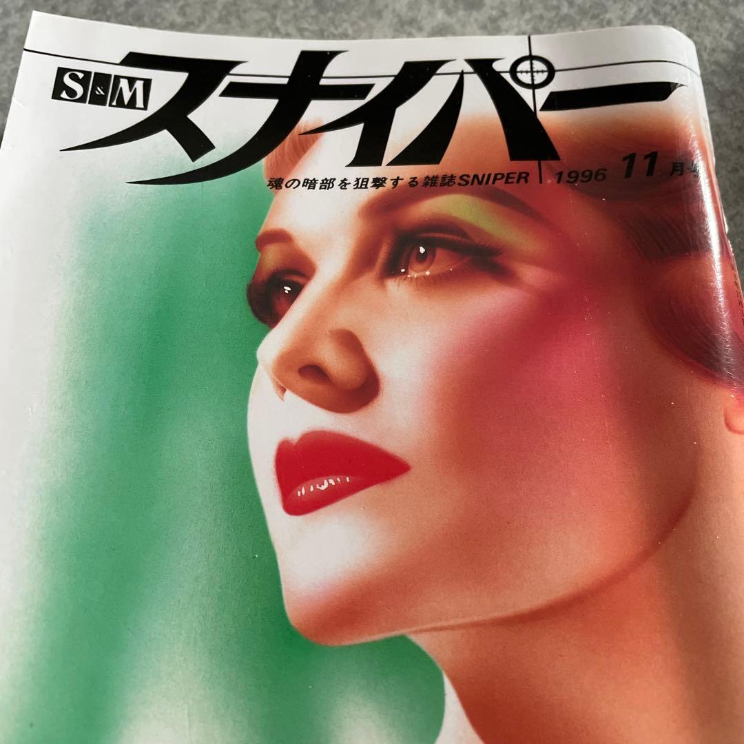 SMスナイパー 雑誌 3２冊セット