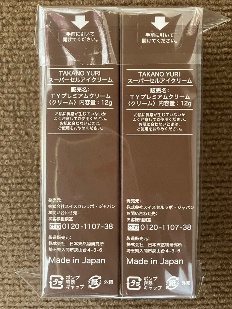 新品未開封 たかの友梨 スーパーセルアイクリーム 12g 2本 - 美容液